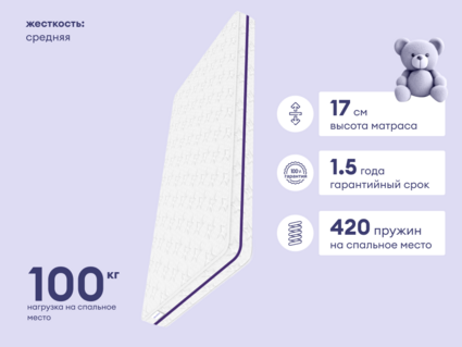 Матрас Базилик Бэби Мун 80х200