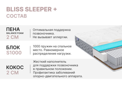 Матрас Димакс Bliss Sleeper + 200х200