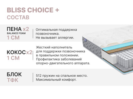Матрас Димакс Bliss Choice + 200х200