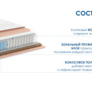 Матрас Димакс Relmas Solid 3Zone 120х200