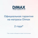 Матрас Димакс Relmas Latex Roll 140х200
