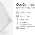 Матрас Мистер Слип Special Line хард плюс 80х170
