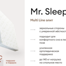Матрас Мистер Слип Multi Line элит 80х170