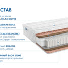 Матрас Димакс Relmas Cocos S1000 90х190