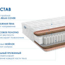 Матрас Димакс Relmas Twin Cocos 3Zone 160х200