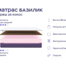 Кровать Димакс Левита с п/м + матрас Базилик Фреш 25 Кокос 160х200