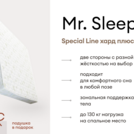 Матрас Мистер Слип Special Line хард плюс 80х170