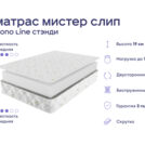 Кровать Димакс Амадора + матрас Мистер Слип Mono Line Стэнди 160х200