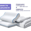 Одеяло Димакс Файбер всесезонное + подушка Димакс Базис + подушка Димакс Базис Макси 172х205