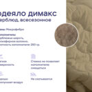 Одеяло Димакс Верблюд всесезонное + 2 подушки Sleeptek Norma-GEL 140х205