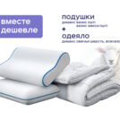 Одеяло Димакс Овечья шерсть всесезонное + подушка Димакс Базис + подушка Димакс Базис Макси 200х220