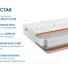 Матрас Димакс Relmas Cocos 1 S1000 160х195