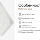 Матрас Мистер Слип Multi Line элит 80х170