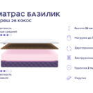 Кровать Димакс Риос + матрас Базилик Фреш 26 Кокос 160х200