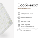 Матрас Мистер Слип Multi Line элит 80х170