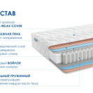 Матрас Димакс Relmas Foam 3Zone 90х200